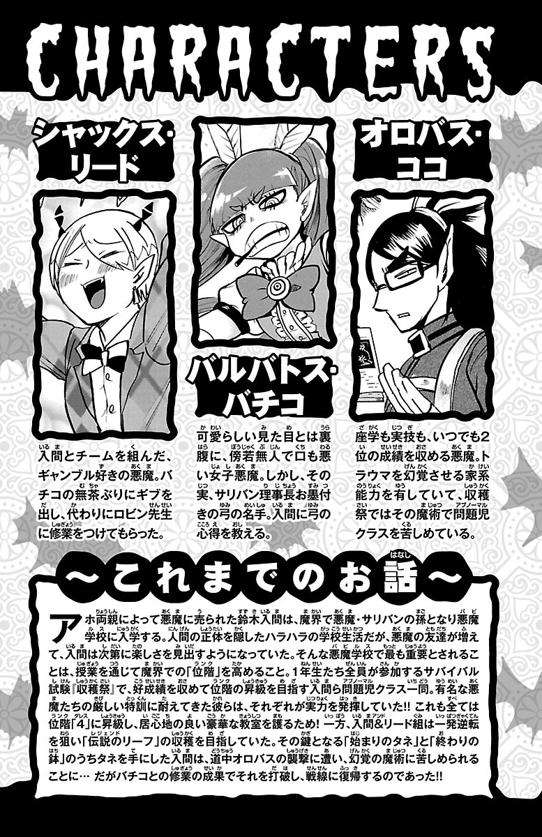 Welcome to Demon School! Iruma-kun, Chapter 125 image 04